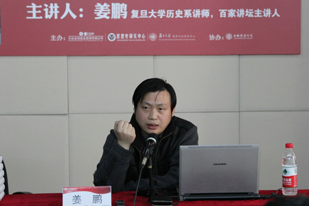 【复兴论坛】姜鹏:《资治通鉴》的思想史解读