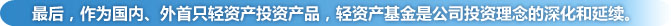 兴全轻资产混合型基金_兴全轻资产 基金_兴全轻资前端基金好吗